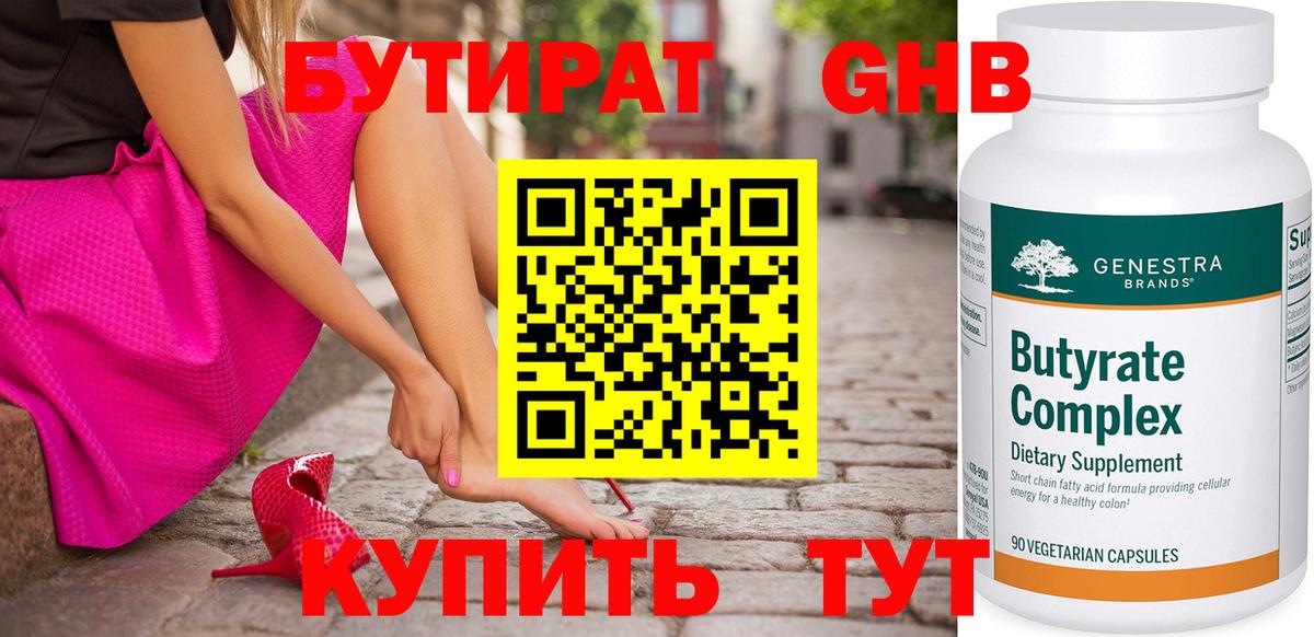 Острогожск  БУТИРАТ  Вход с VPN  Бутират 99% 