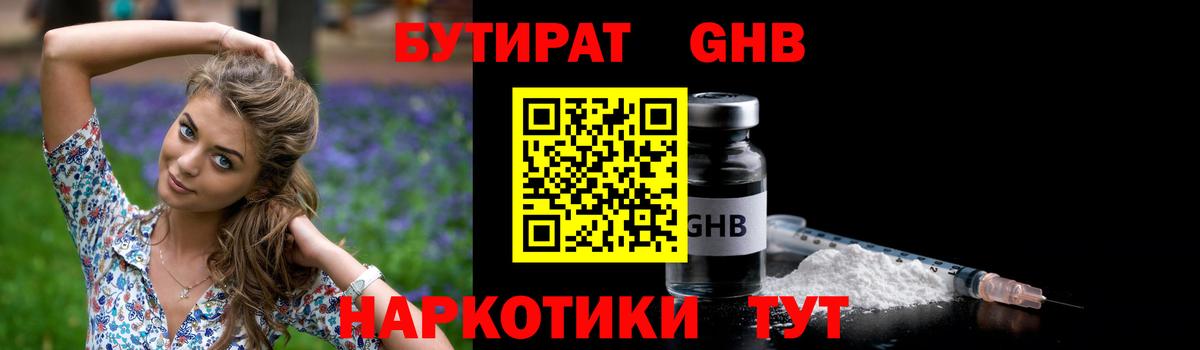 БУТИРАТ оксана Острогожск