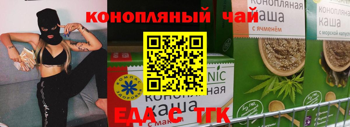 Печенье с ТГК марихуана  Вход с VPN  Острогожск 