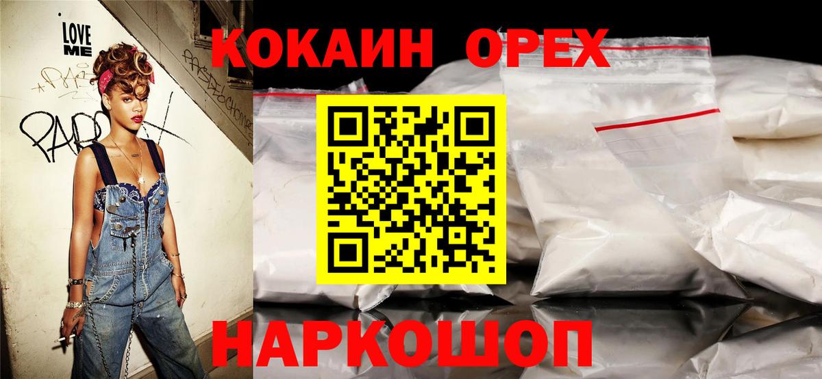 КОКАИН VHQ Острогожск