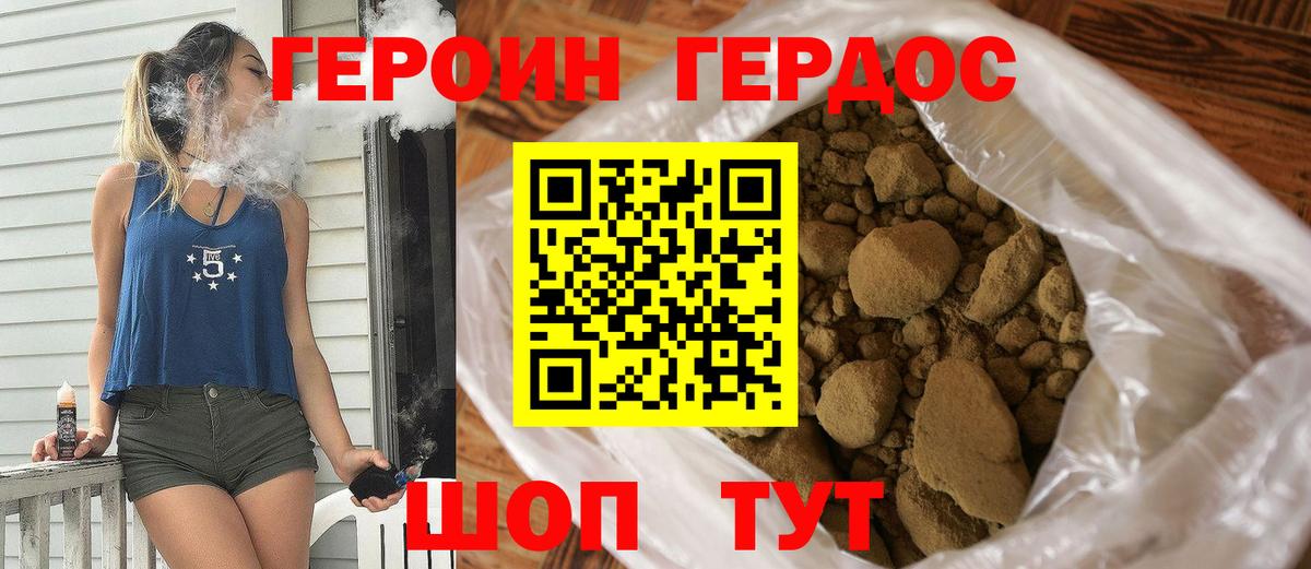 ГЕРОИН белый Острогожск