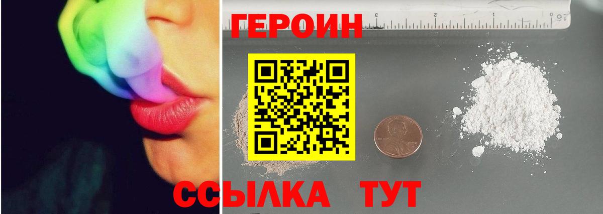 Острогожск  ГЕРОИН герыч  Вход с VPN 