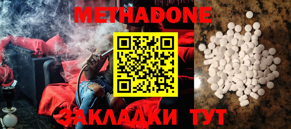 Метадон кристалл Острогожск