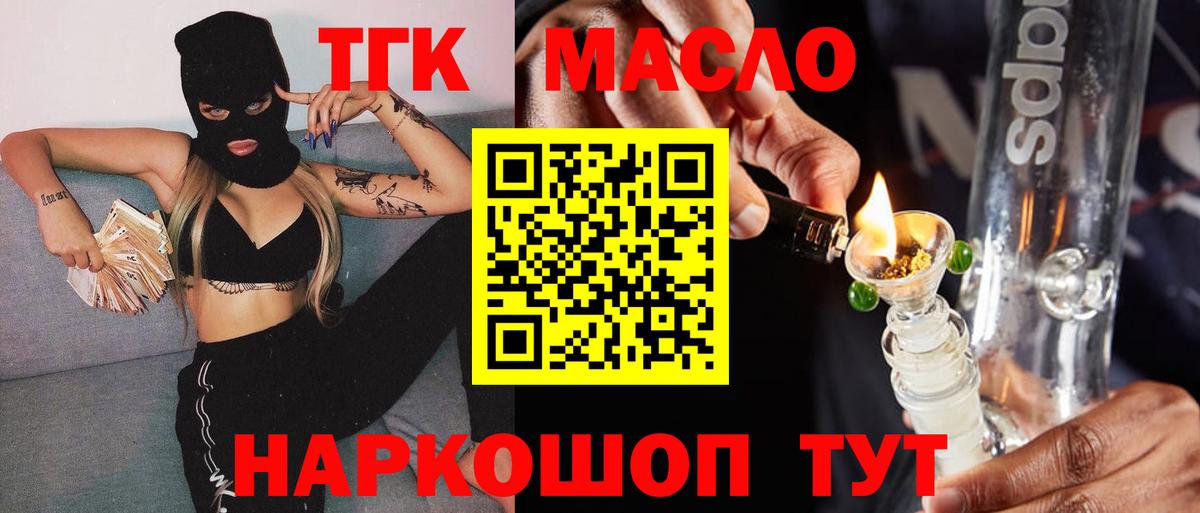 Дистиллят ТГК гашишное масло Острогожск